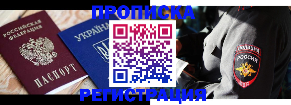 прописка для работы в Тереке