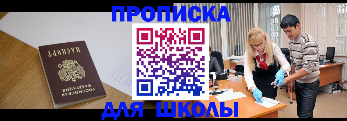 регистрация для школы в Тереке