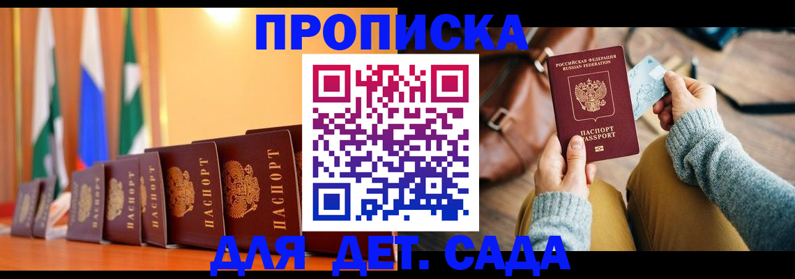 прописка для школы в Тереке
