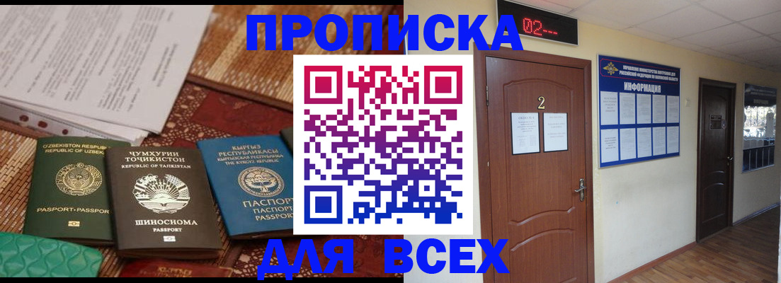 временная регистрация надежно в Тереке