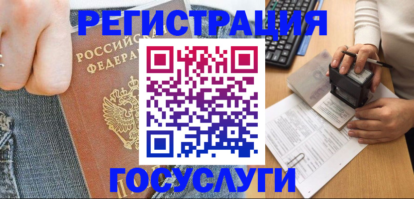 временная регистрация для школы в Тереке