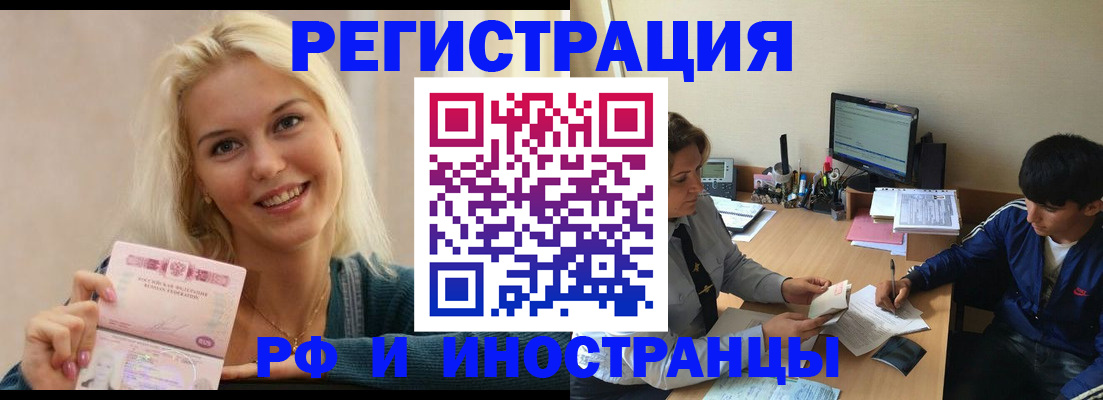 временная регистрация купить в Тереке