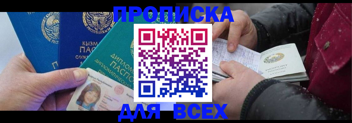 прописка от собственника в Тереке