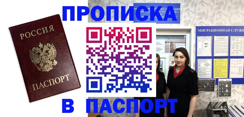 прописка 2025 в Тереке