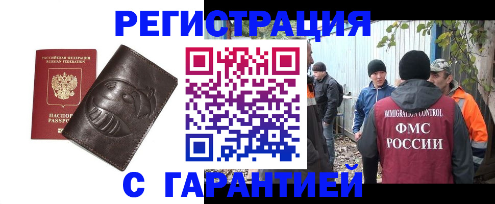 прописка законно в Тереке