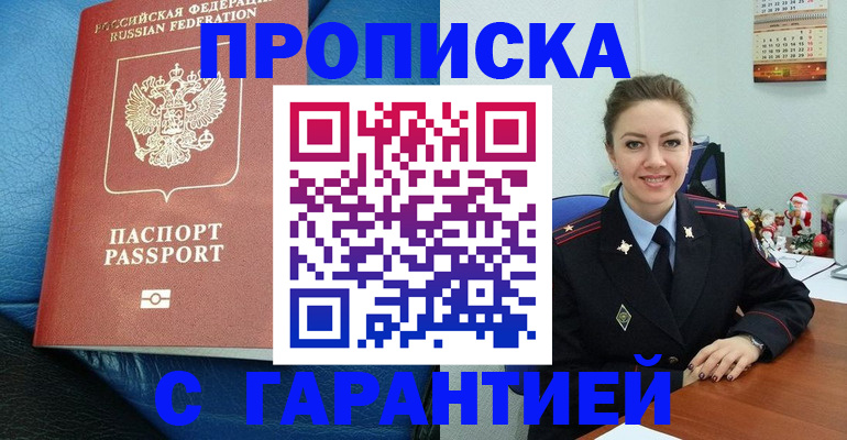 временная регистрация законно в Тереке