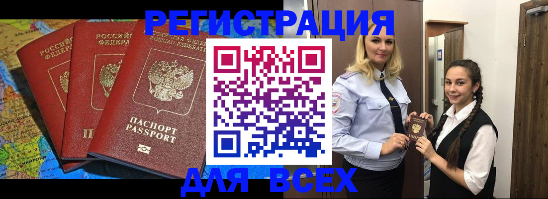прописка регистрация в Тереке